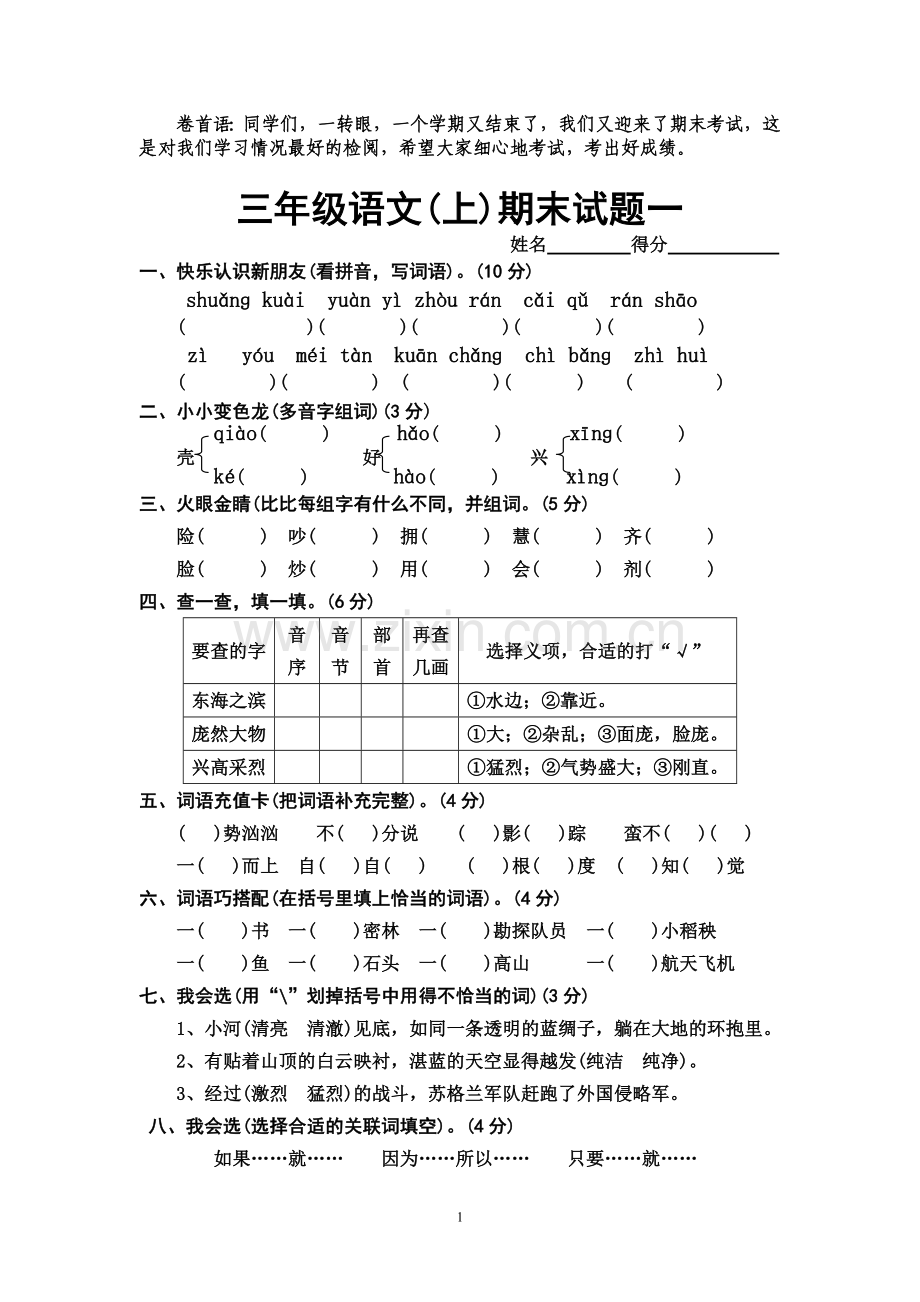 三年级语文(上)期末试题一.doc_第1页