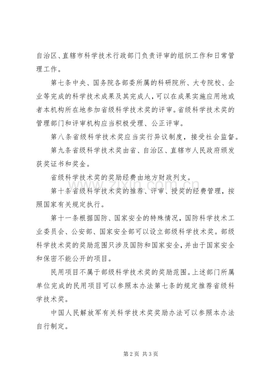 省科学技术奖励管理规章制度.docx_第2页