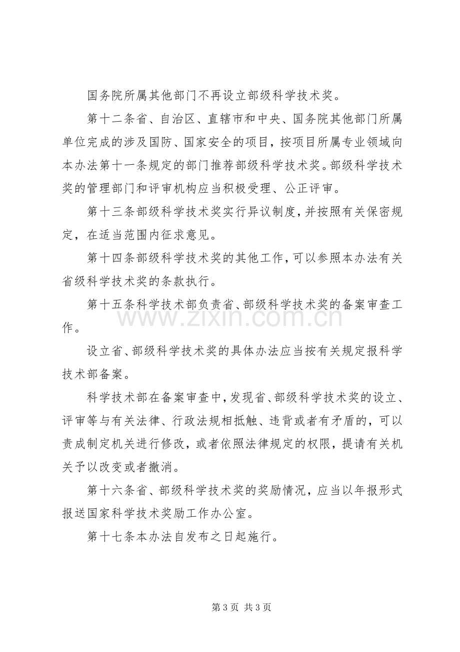 省科学技术奖励管理规章制度.docx_第3页