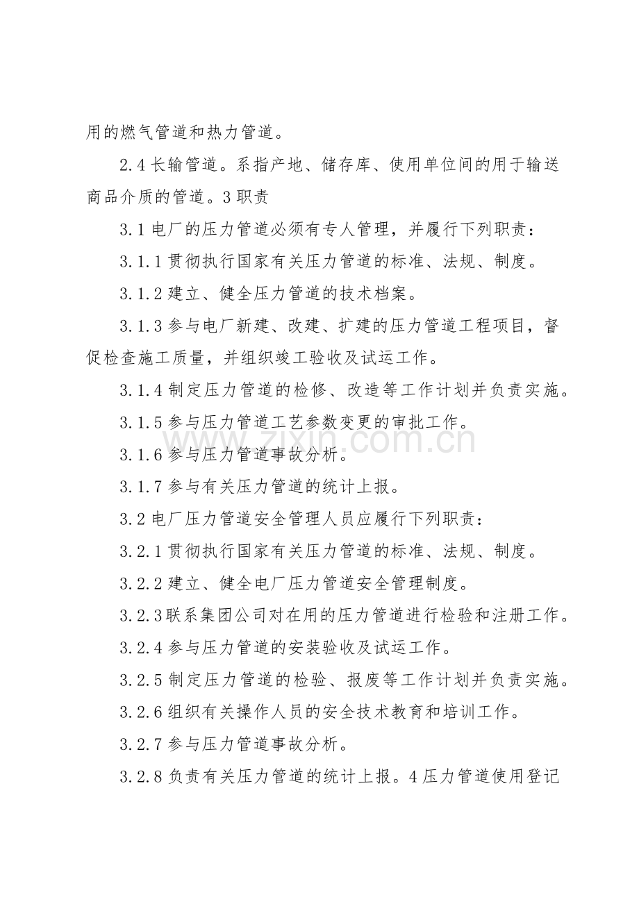 压力管道安全管理规章制度 .docx_第2页