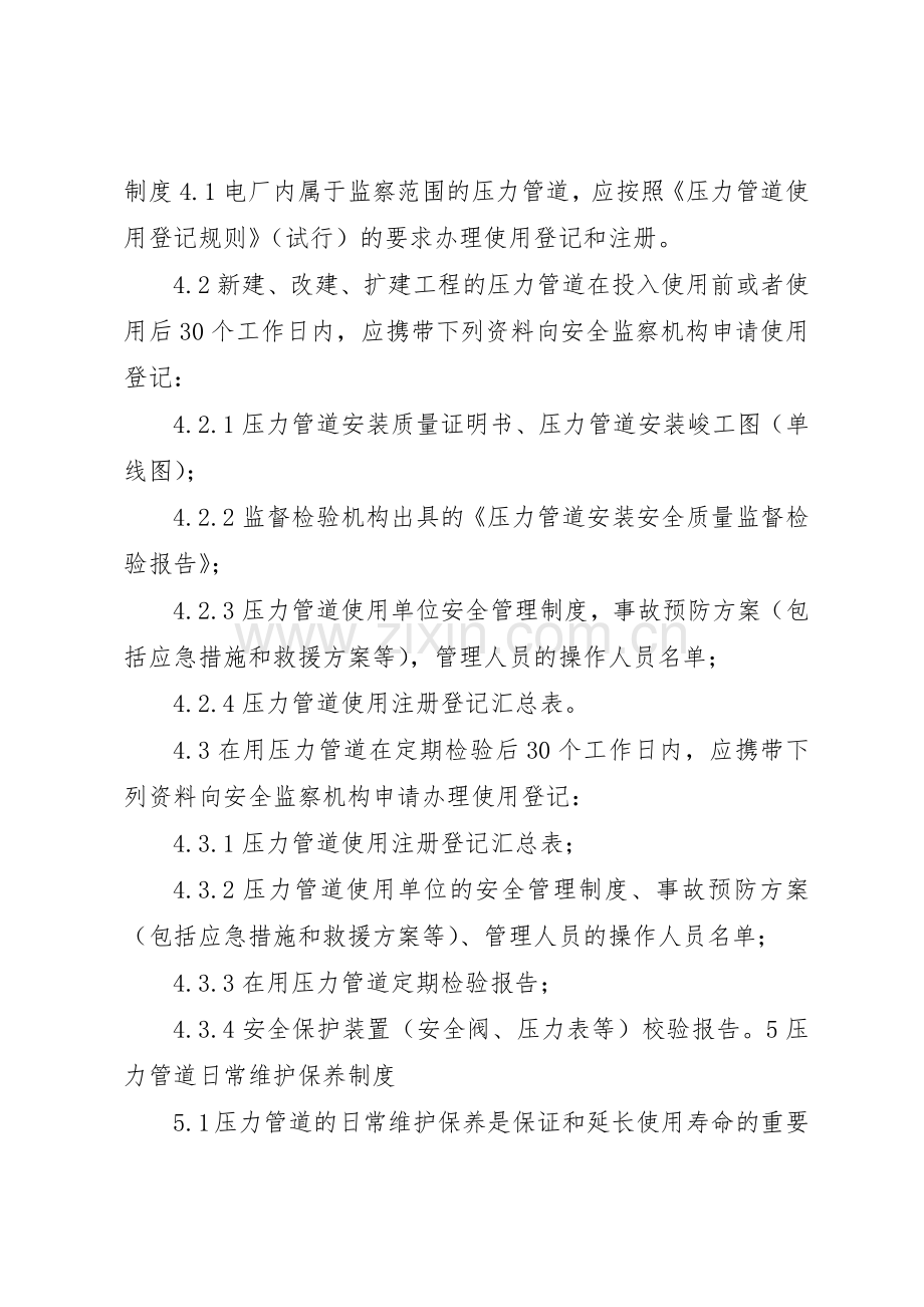 压力管道安全管理规章制度 .docx_第3页