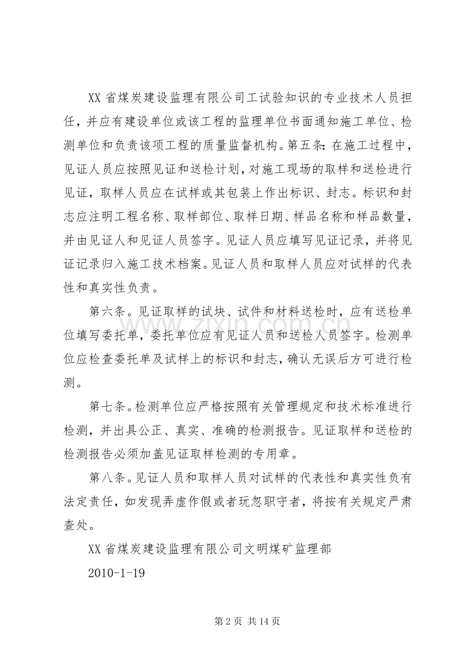 文明煤矿建设工程见证取样和见证送样规章制度.docx_第2页