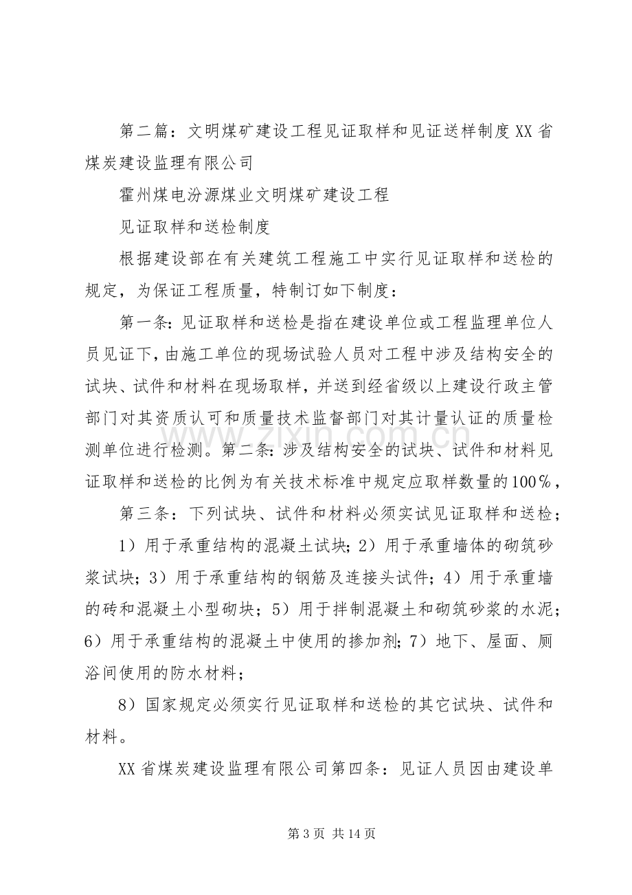 文明煤矿建设工程见证取样和见证送样规章制度.docx_第3页