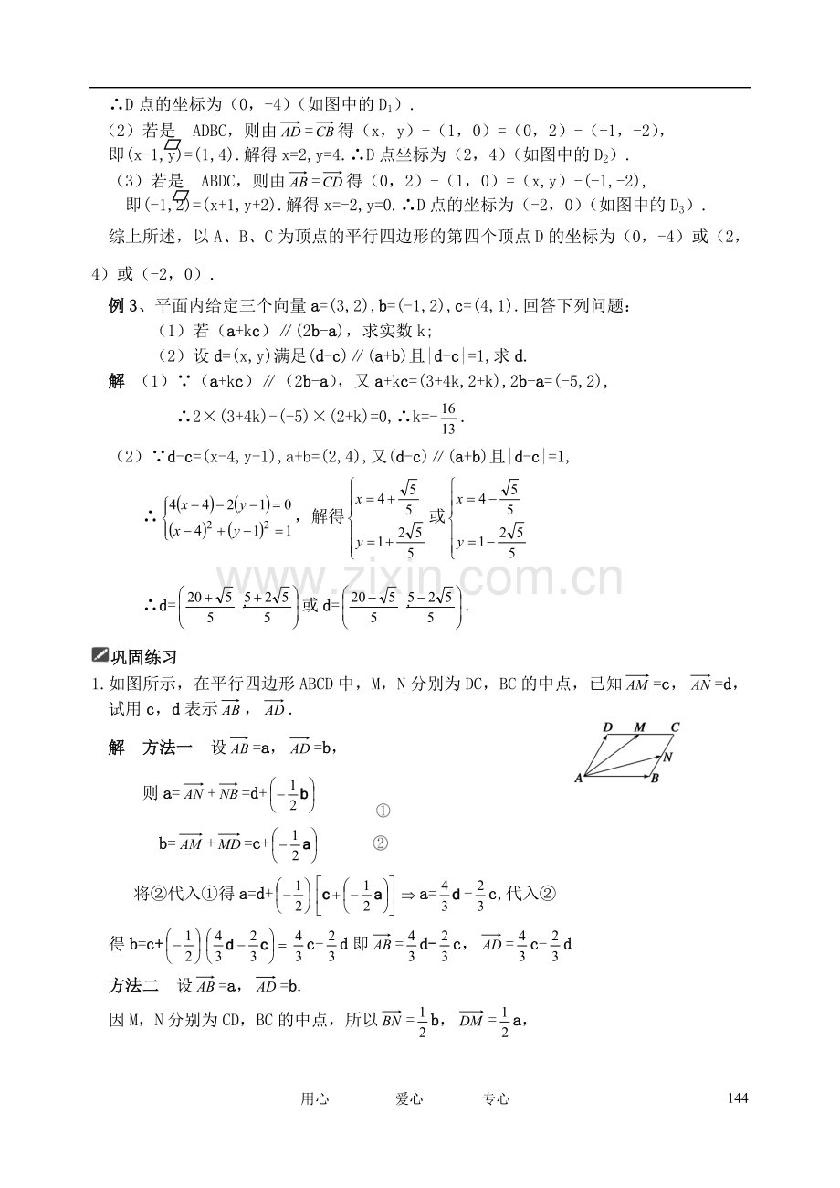 山东省舜耕中学2012届高三数学一轮复习资料-第五编-平面向量、解三角形-5.2-平面向量基本定理及坐标表示(.doc_第2页