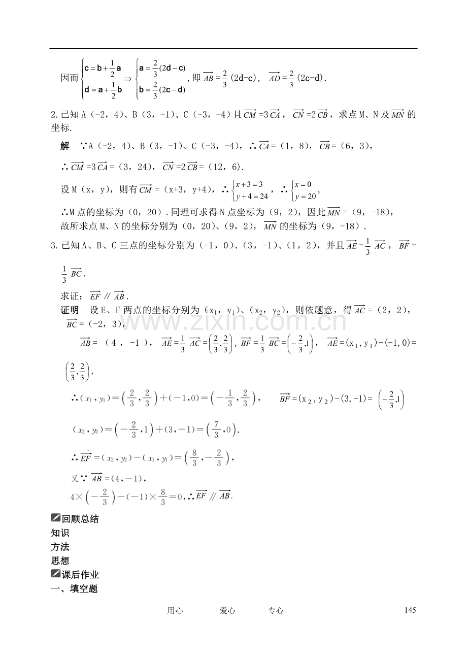 山东省舜耕中学2012届高三数学一轮复习资料-第五编-平面向量、解三角形-5.2-平面向量基本定理及坐标表示(.doc_第3页