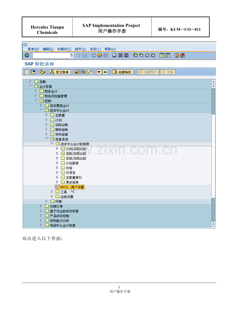 成本中心报表查询操作手册V1.1.doc_第3页