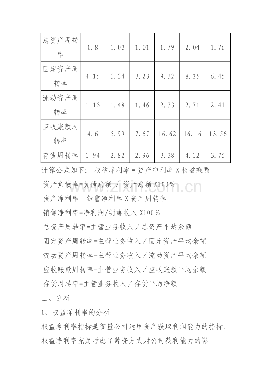 2023年财务报表分析第四次形成性考核.doc_第3页