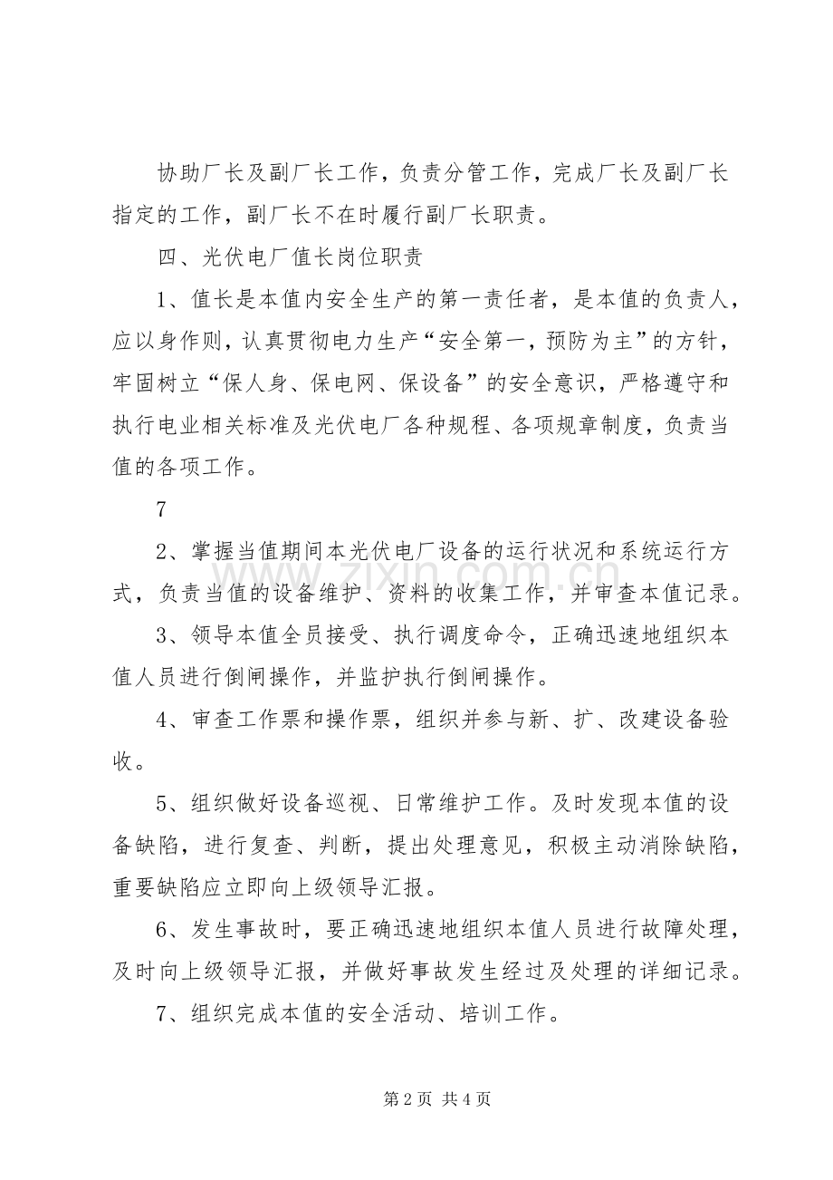 电站人员安全职责要求 .docx_第2页