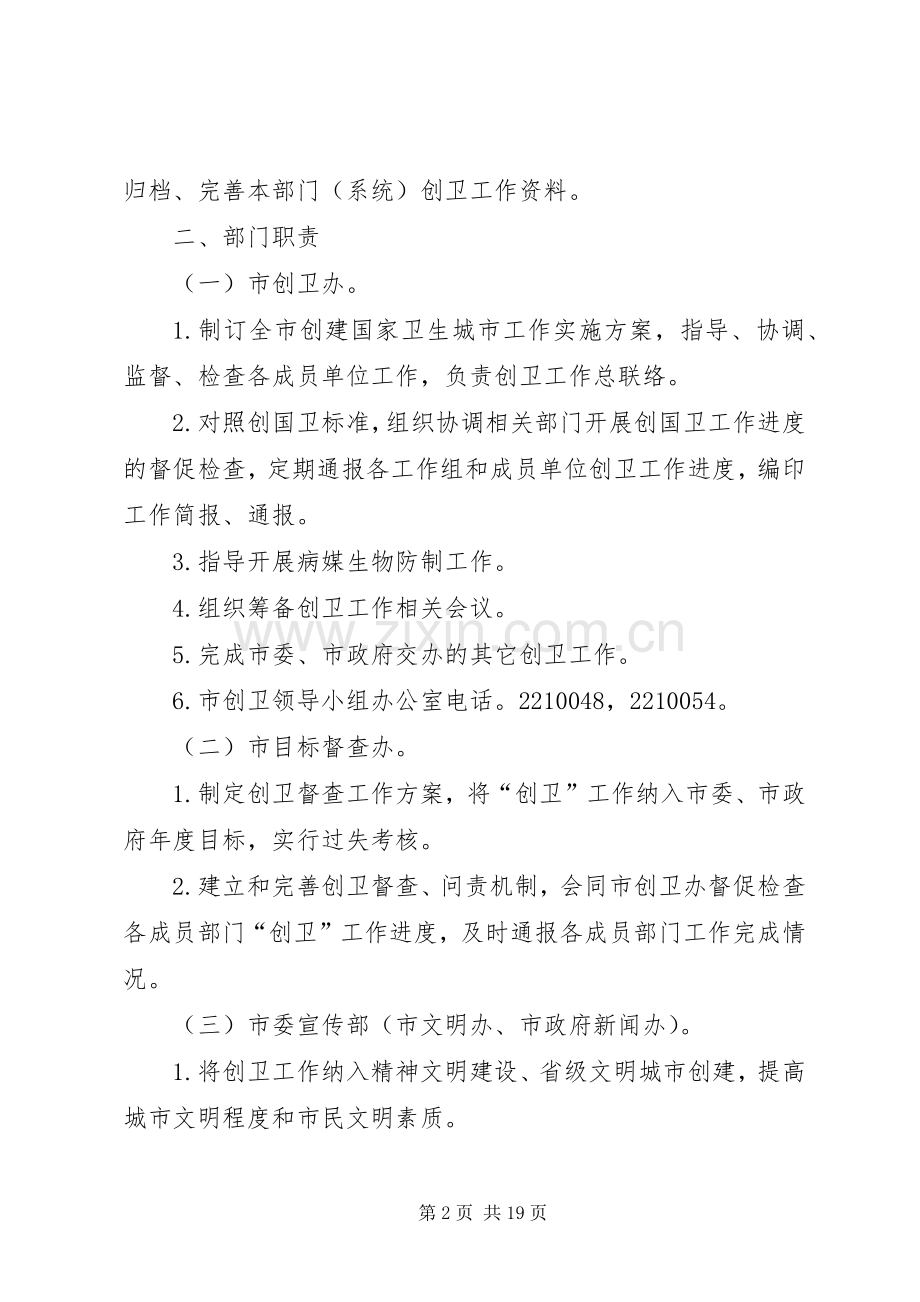 创建国家卫生县城倡议书范文.docx_第2页