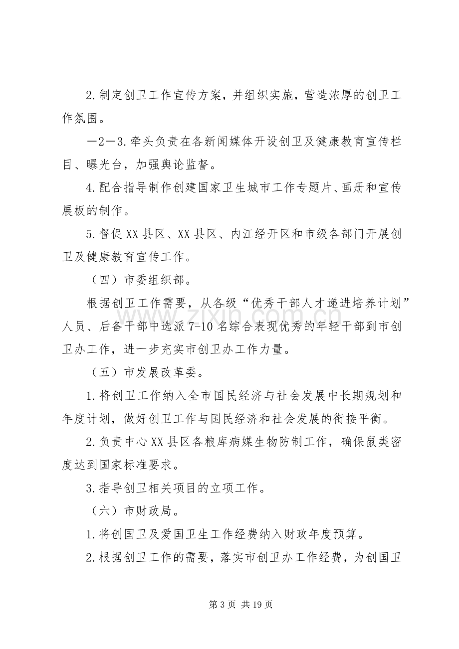 创建国家卫生县城倡议书范文.docx_第3页