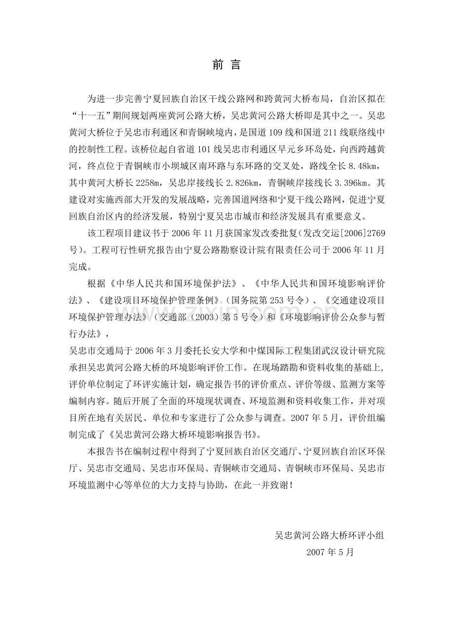 吴忠黄河公路大桥环境影响评价报告书.doc_第2页