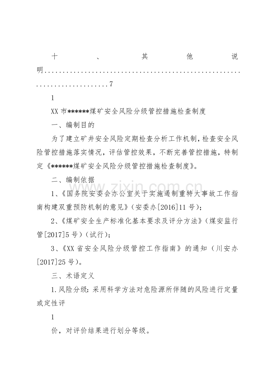 安全风险分级管控措施检查规章制度细则5篇.docx_第3页