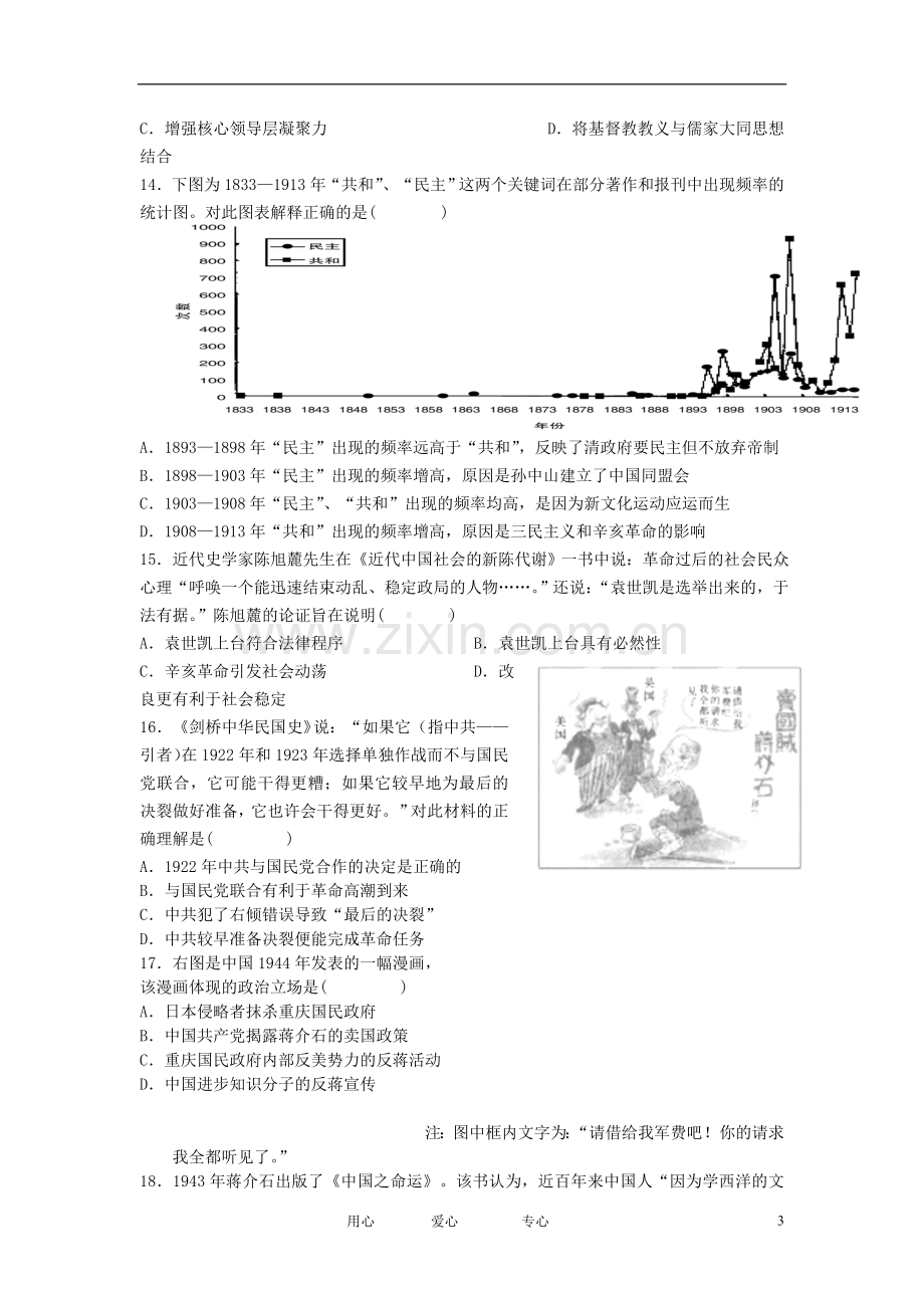 安徽省望江县2013届高三历史上学期第四次月考试题新人教版.doc_第3页