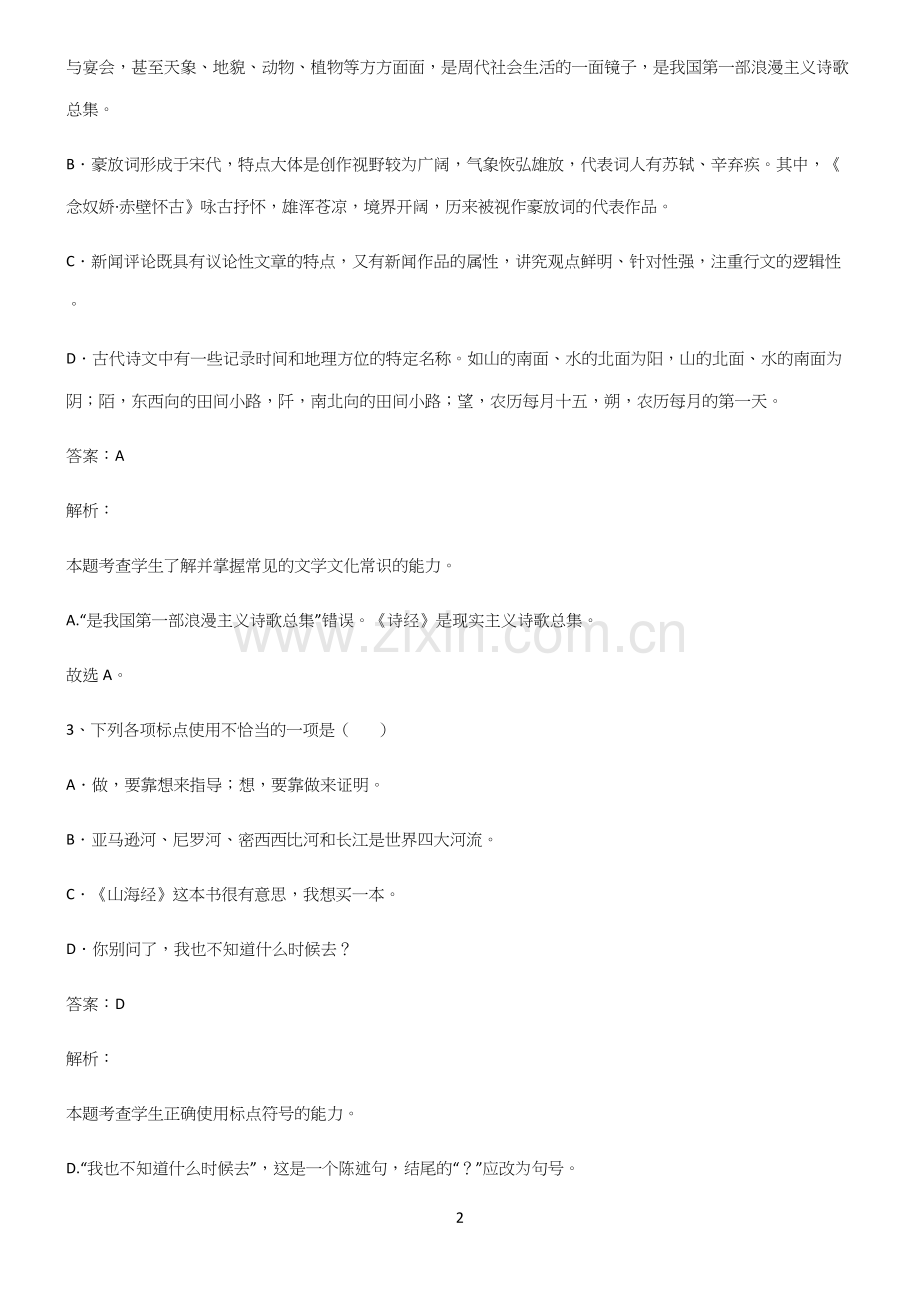 全国卷高中语文知识点总结全面整理.docx_第2页