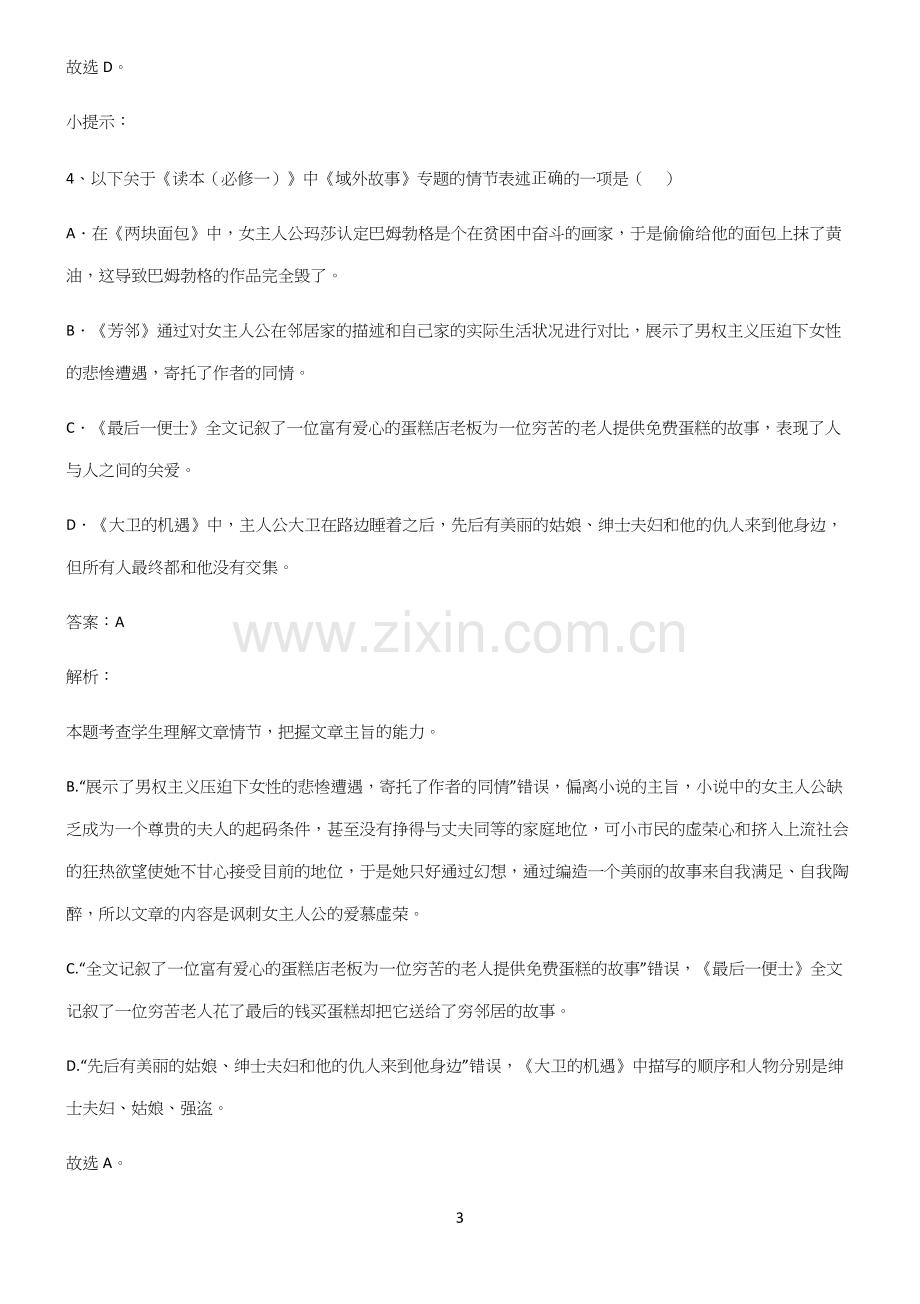 全国卷高中语文知识点总结全面整理.docx_第3页