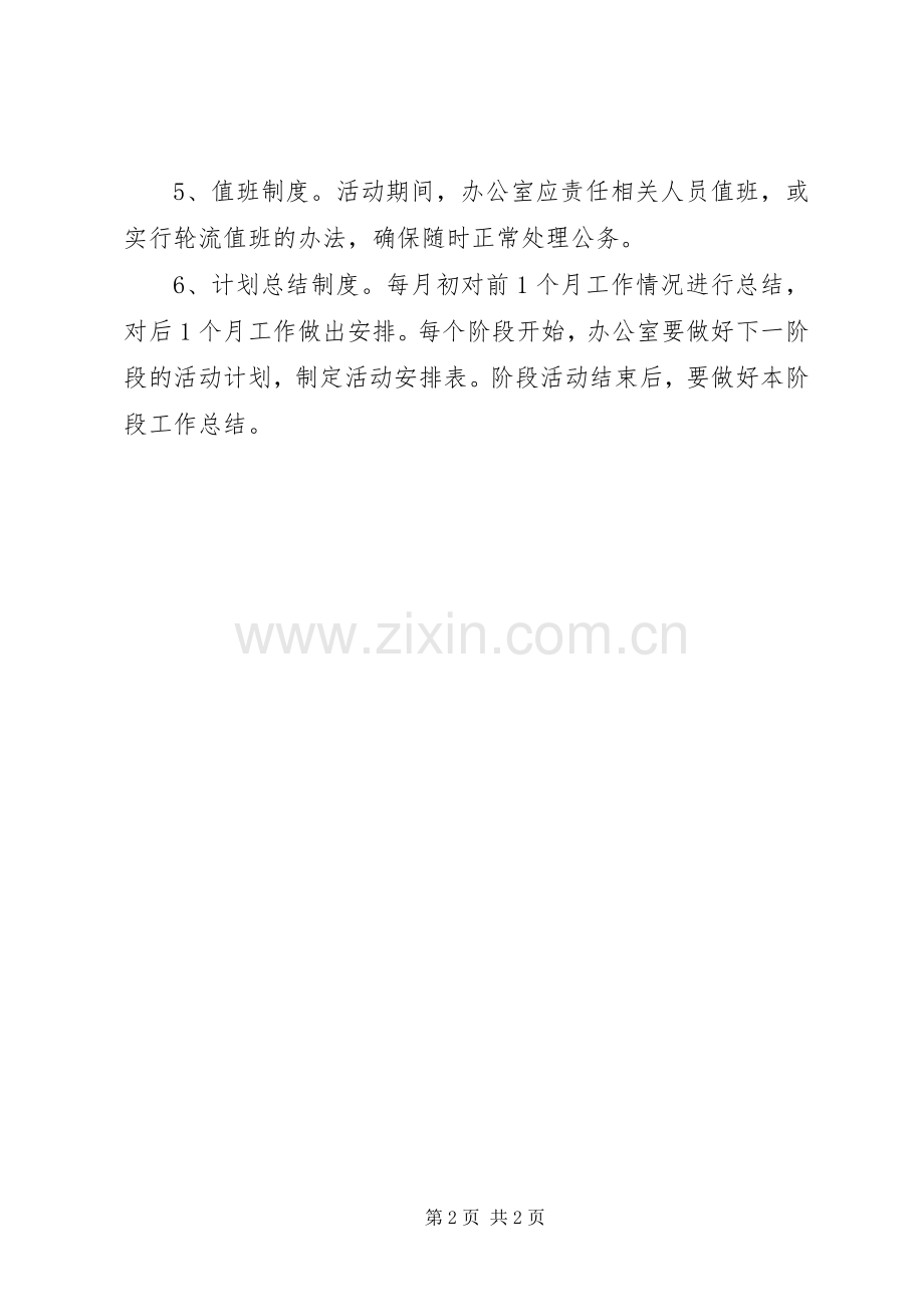 办公室工作规章制度细则 (2).docx_第2页