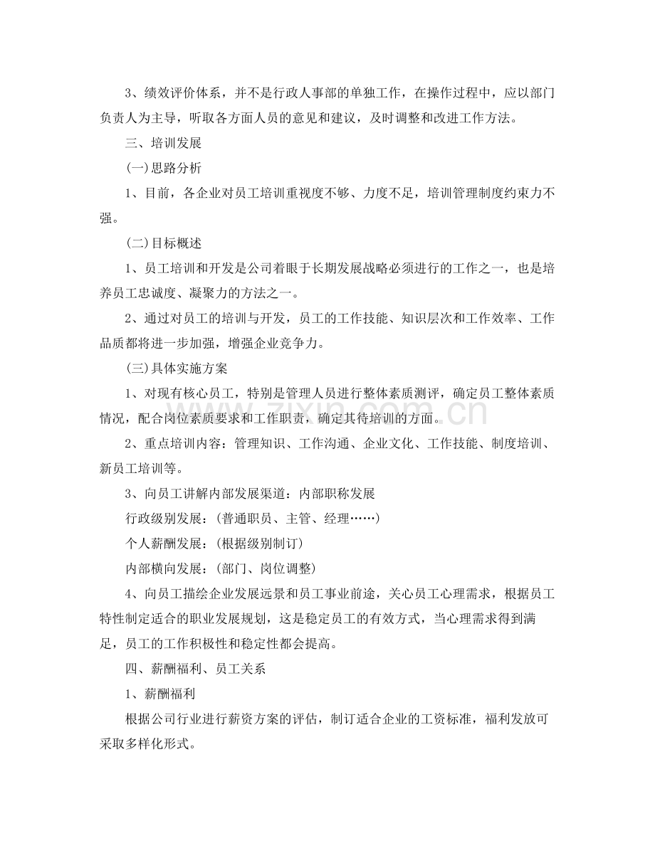 行政人事部的工作计划 .docx_第3页