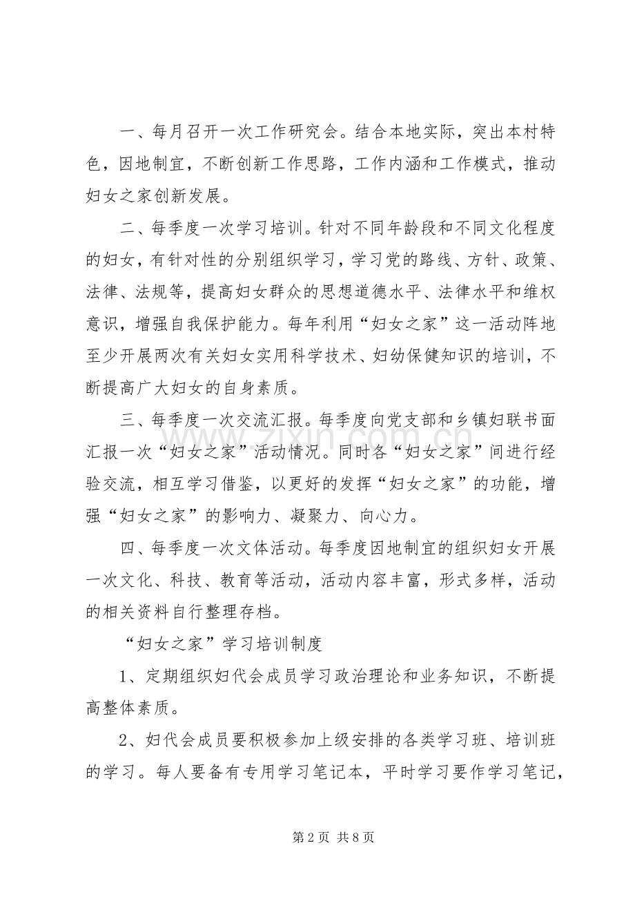 妇女之家相关规章制度 .docx_第2页