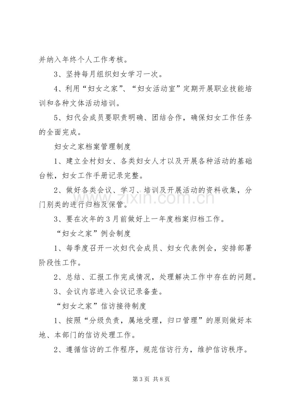 妇女之家相关规章制度 .docx_第3页