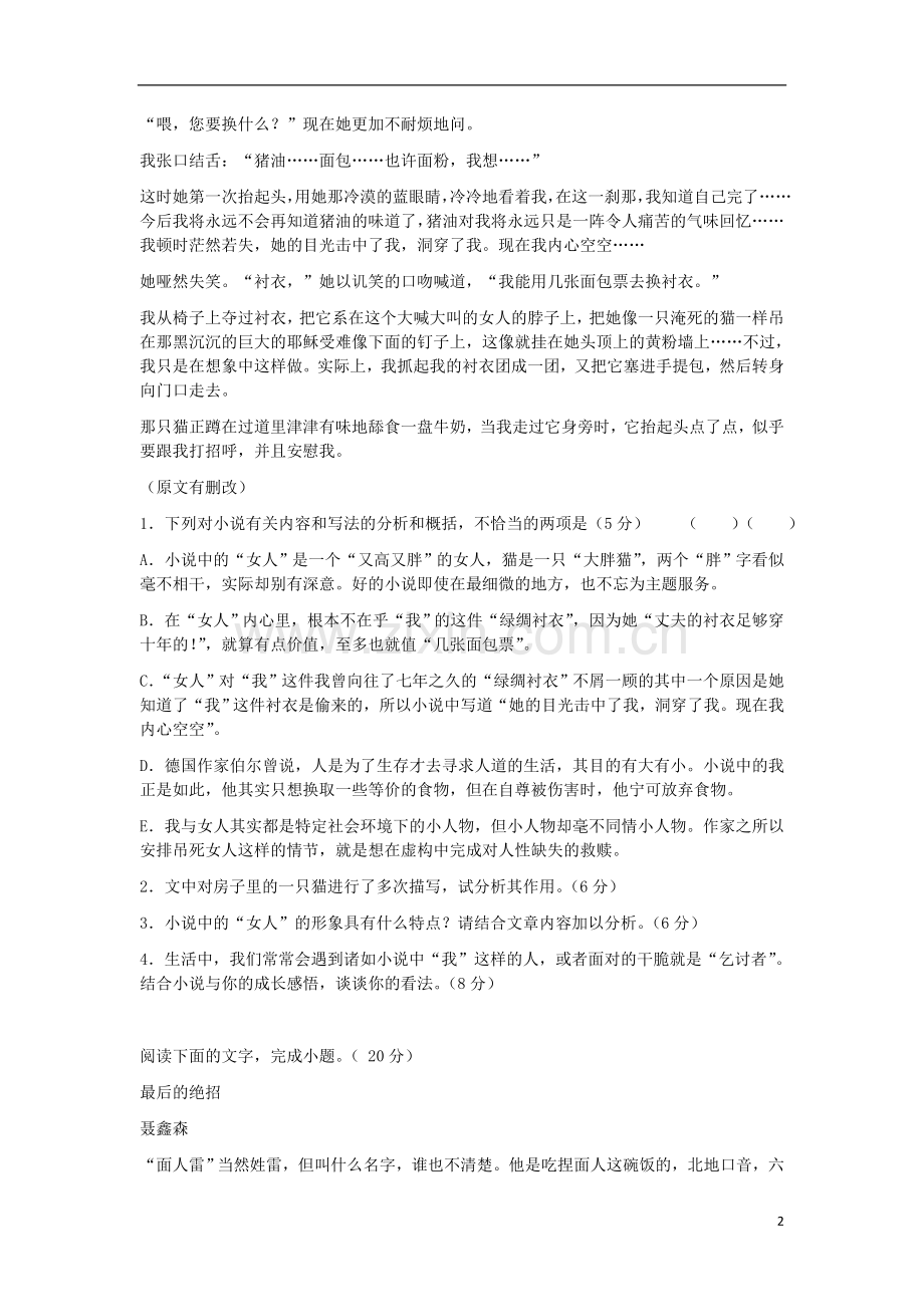 2013届语文二轮复习热点专题限时训练-现代文学类文本阅读84.doc_第2页