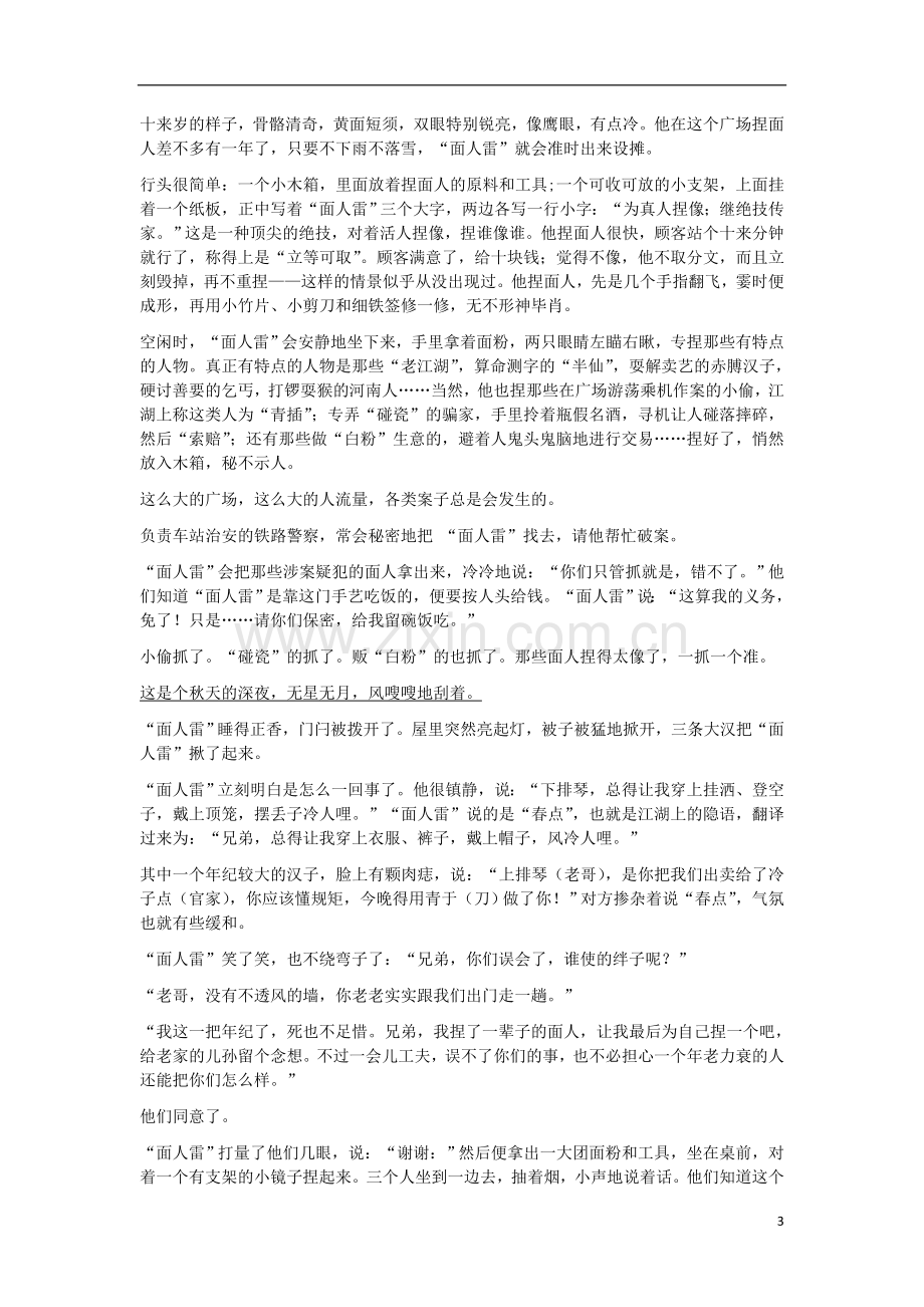 2013届语文二轮复习热点专题限时训练-现代文学类文本阅读84.doc_第3页