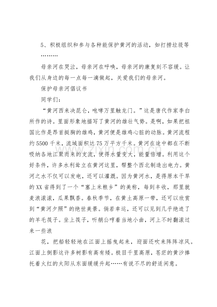 校园保护母亲河倡议书范文.docx_第3页