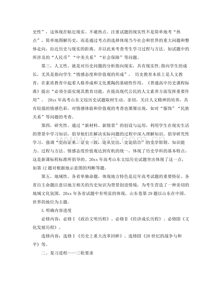 高三历史教师工作计划 .docx_第2页