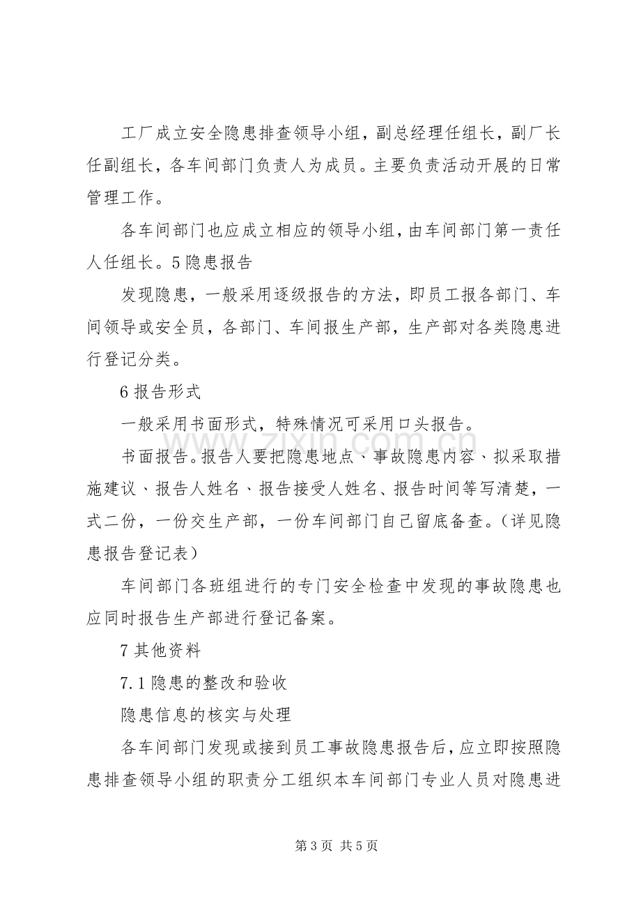 安全生产事故隐患排查治理规章制度.docx_第3页