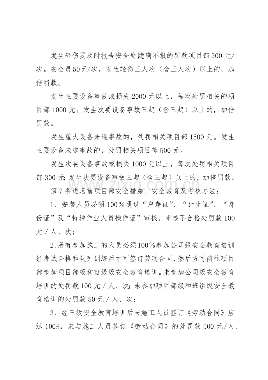 教育装备管理及考核奖惩规章制度 .docx_第2页