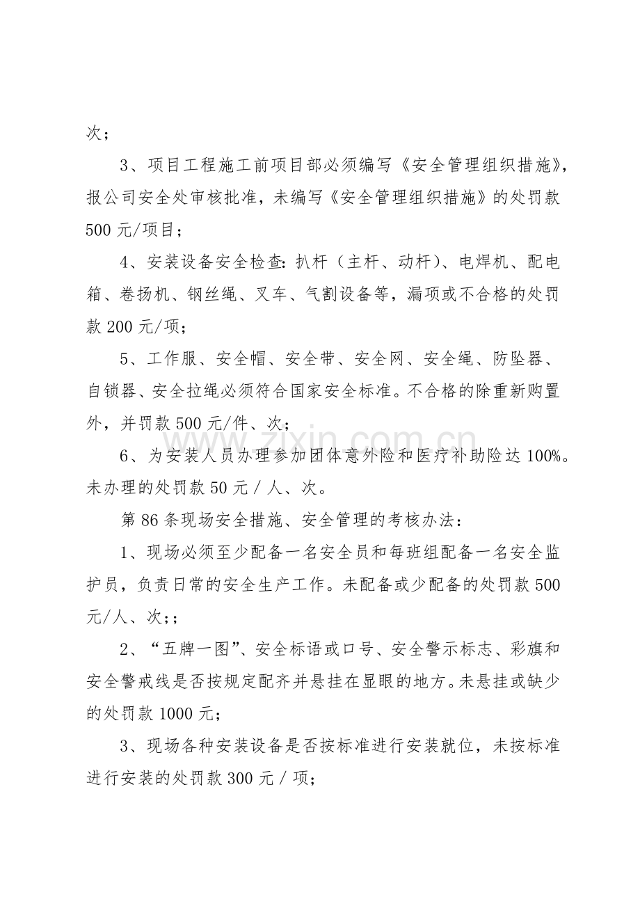 教育装备管理及考核奖惩规章制度 .docx_第3页