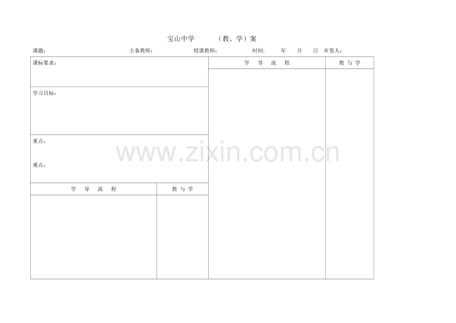 宝山中学数学导案备课活页4.doc_第1页