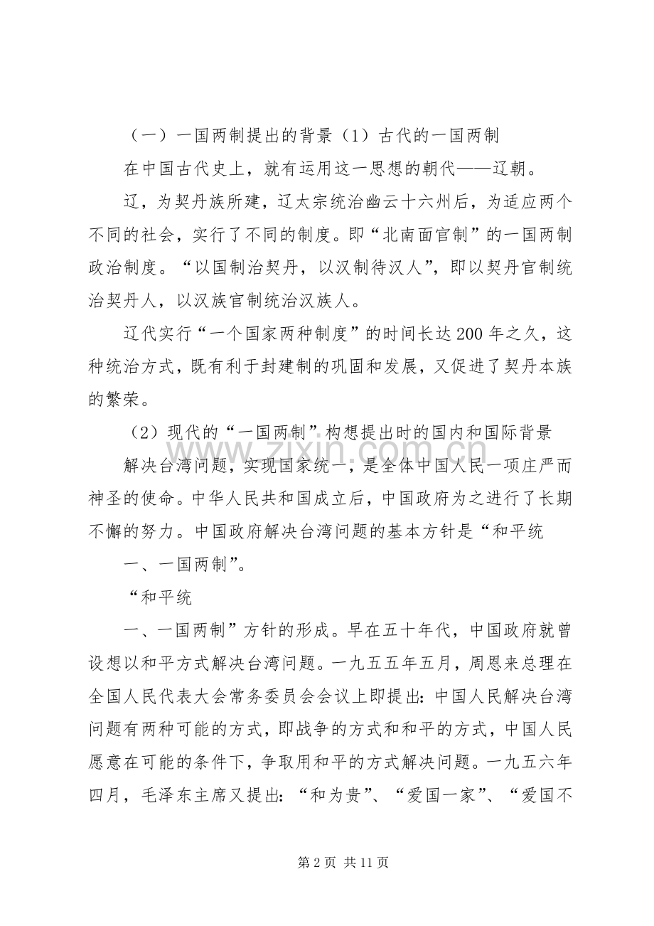 《一个国家,两种规章制度》读后感(2).docx_第2页