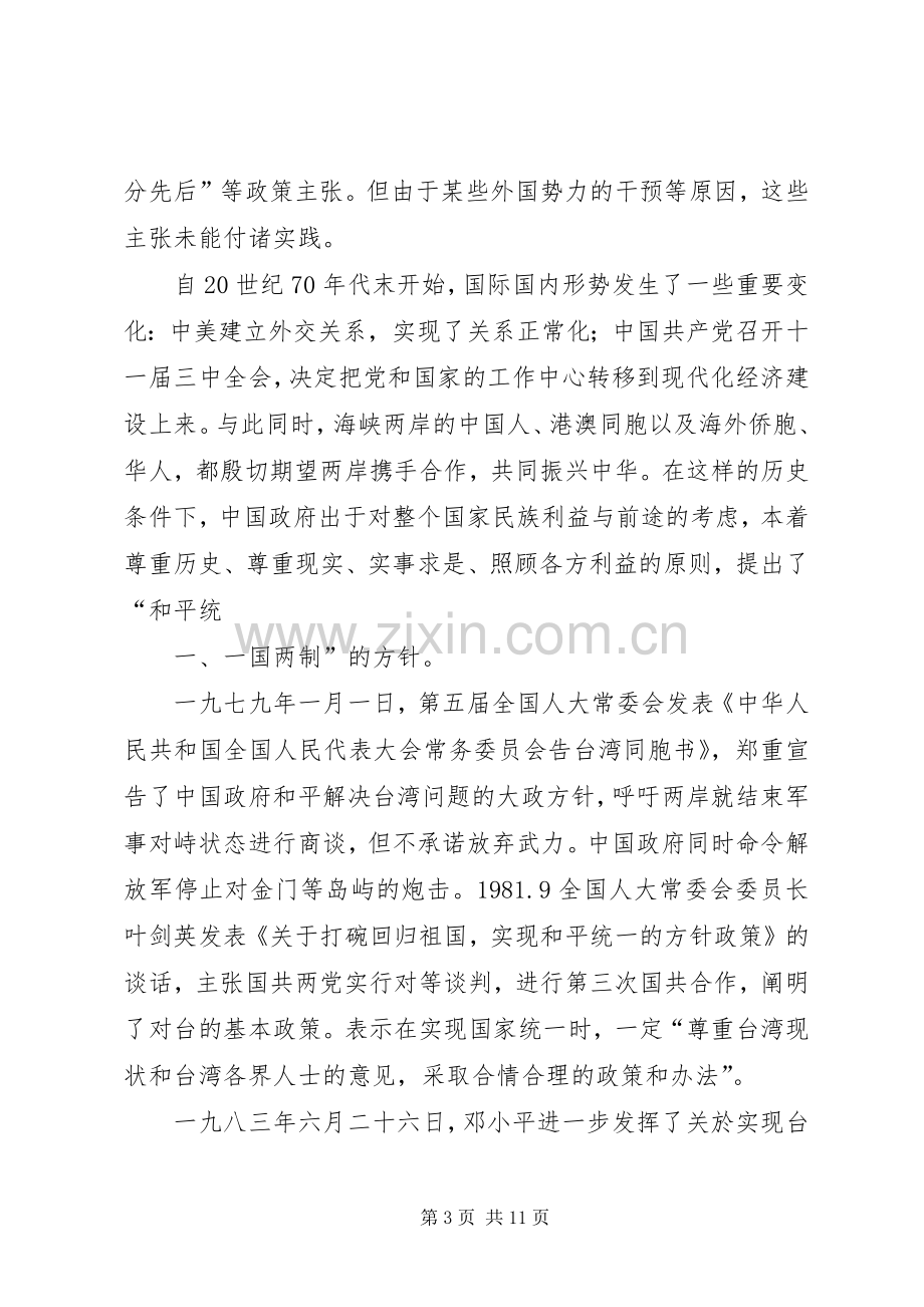 《一个国家,两种规章制度》读后感(2).docx_第3页