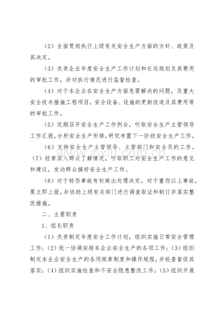 安全生产管理机构及人员职责要求 .docx_第2页