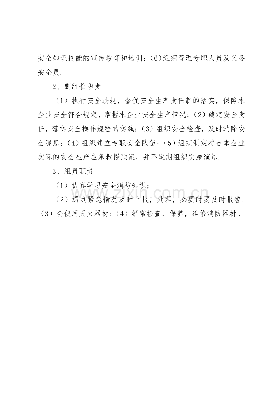 安全生产管理机构及人员职责要求 .docx_第3页