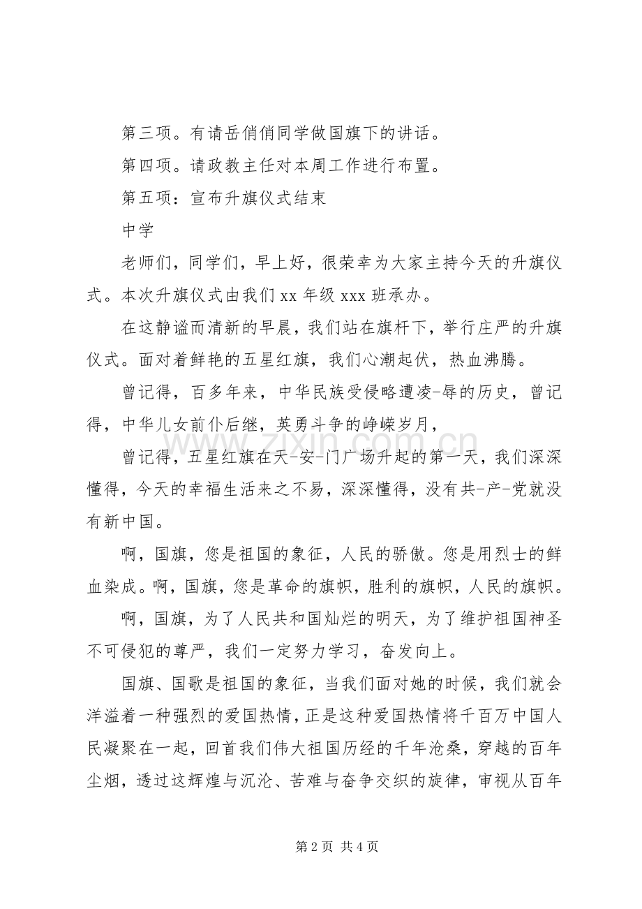 升旗仪式主持词稿.docx_第2页