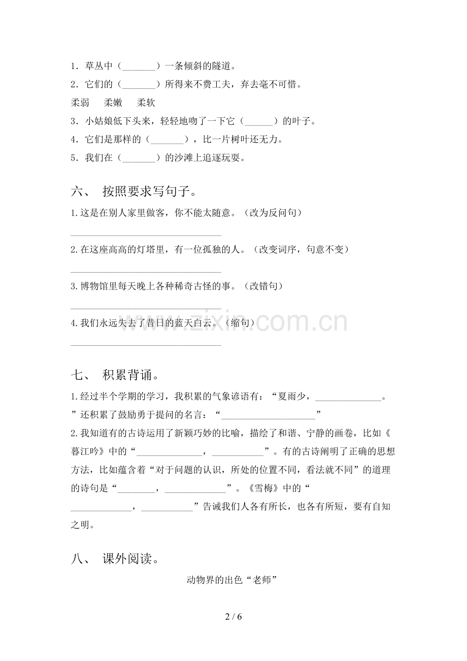 部编人教版四年级语文下册期末试卷及答案【全面】.doc_第2页