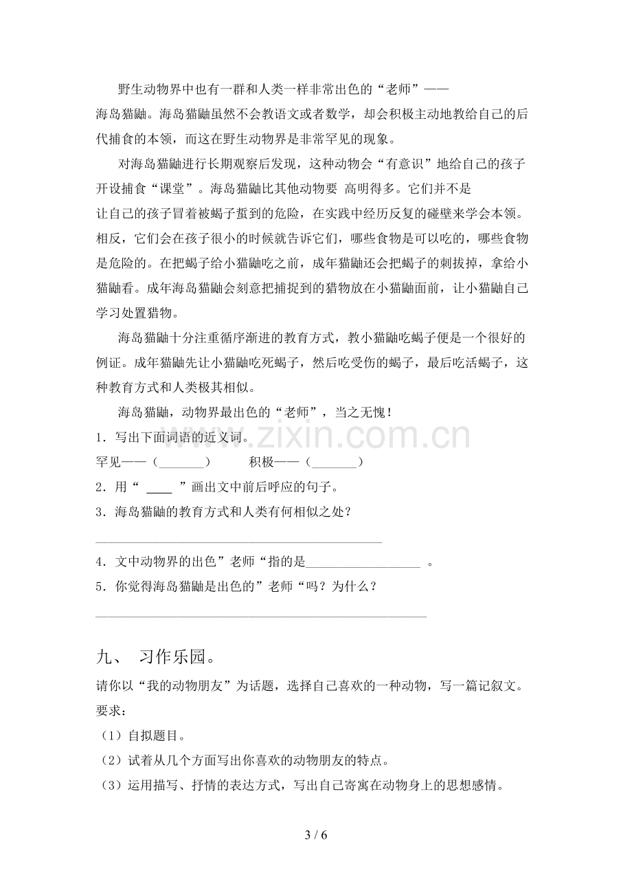 部编人教版四年级语文下册期末试卷及答案【全面】.doc_第3页