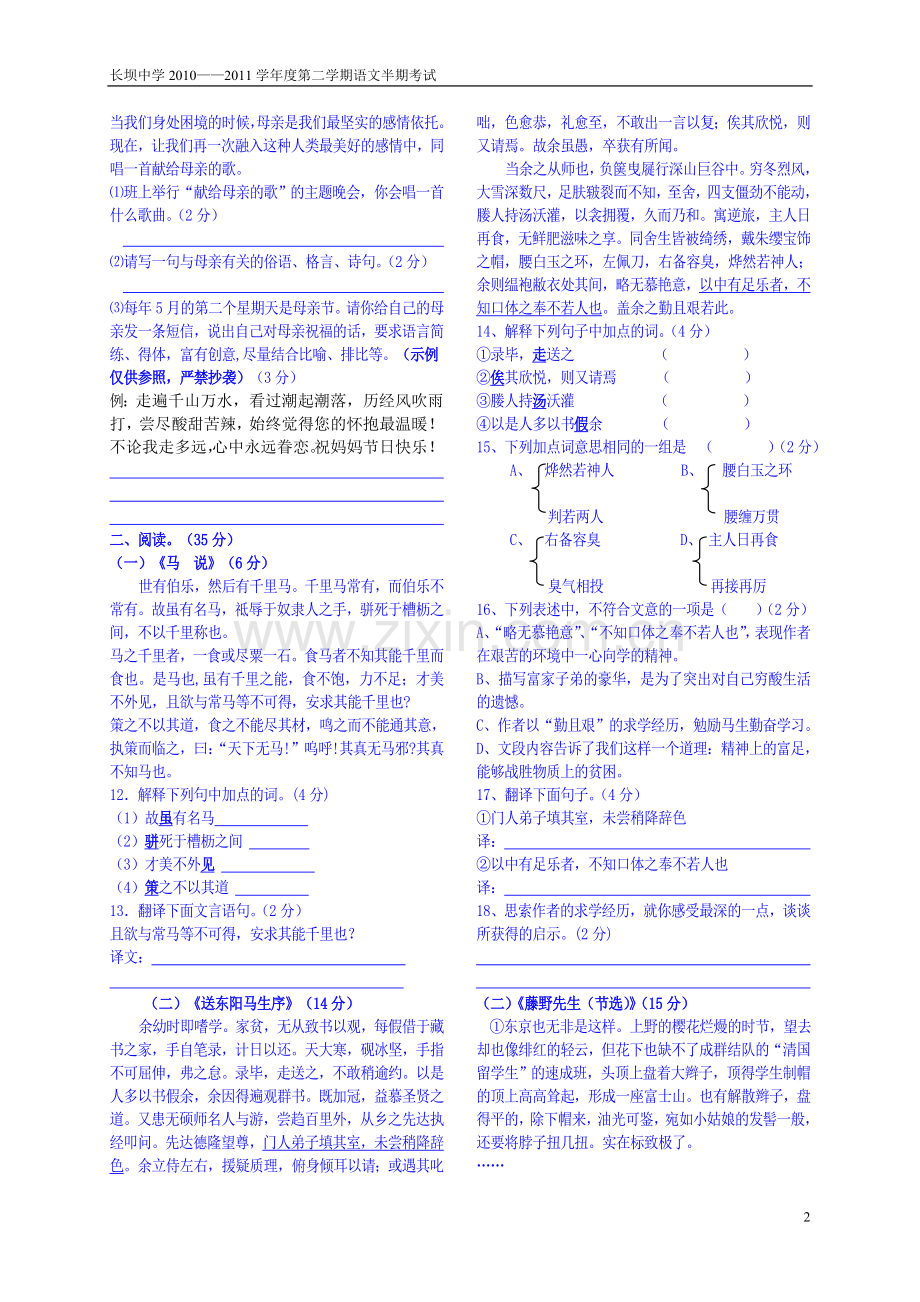 人教版八年级下语文半期测试题.doc_第2页