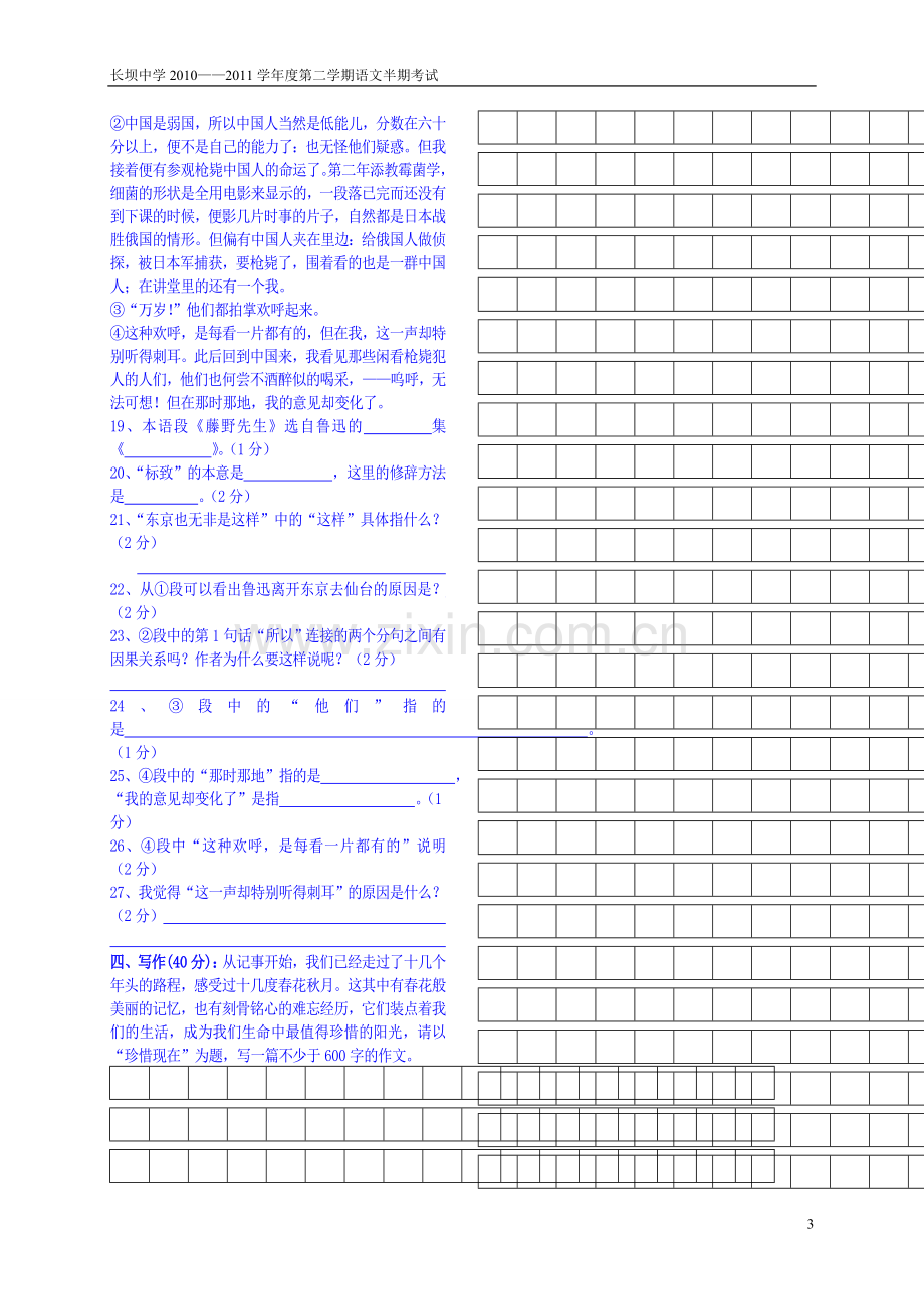 人教版八年级下语文半期测试题.doc_第3页