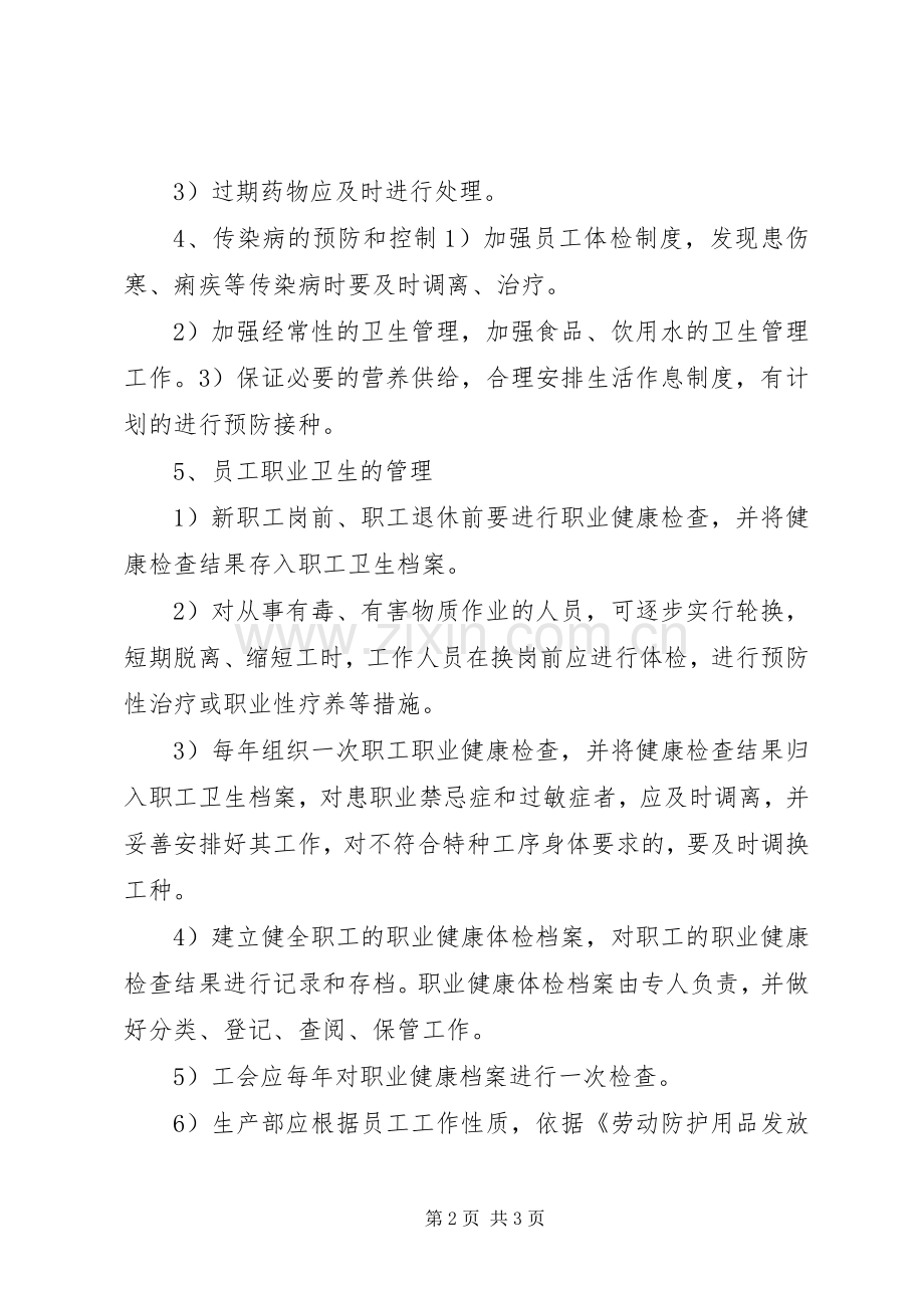 职业健康管理规章制度 .docx_第2页