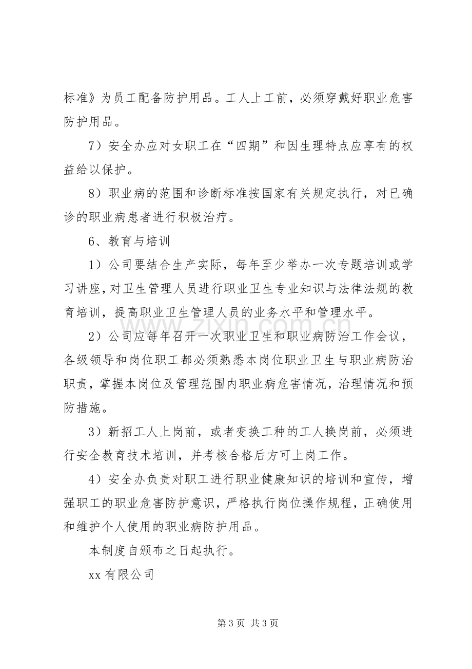 职业健康管理规章制度 .docx_第3页