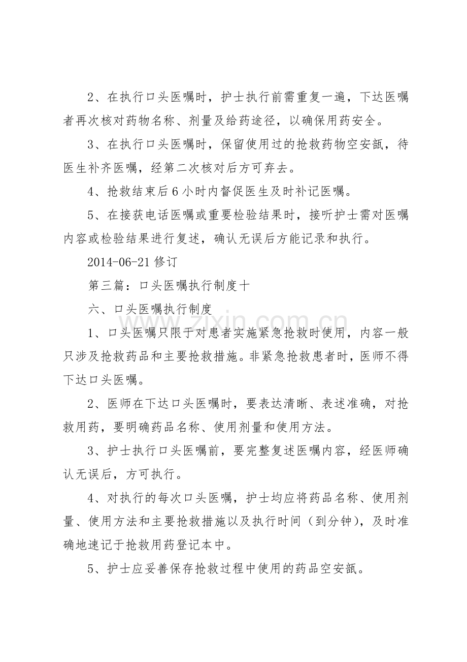 口头医嘱执行管理规章制度.docx_第2页