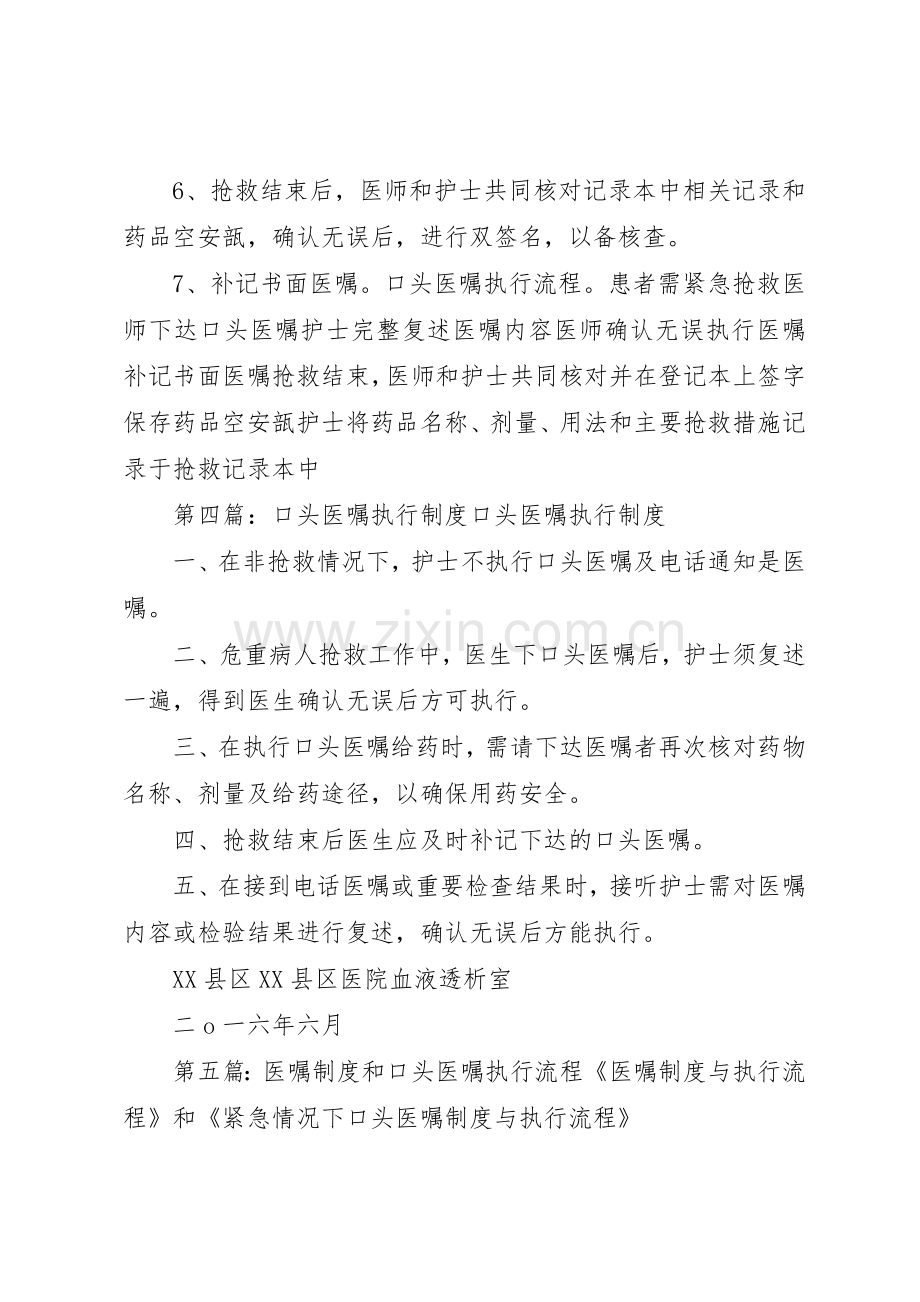 口头医嘱执行管理规章制度.docx_第3页