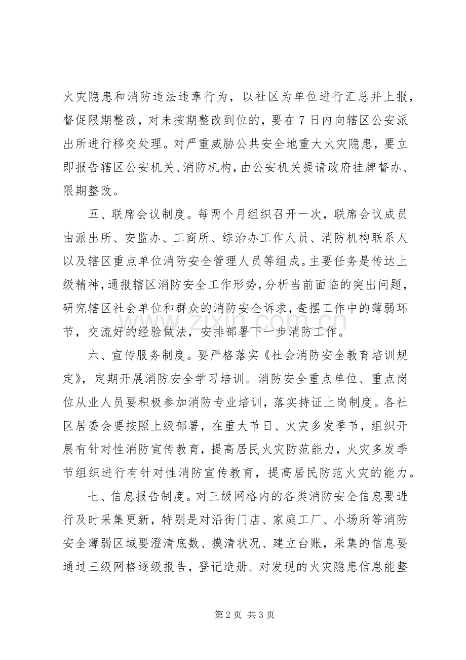 安全网格化管理工作规章制度细则.docx_第2页