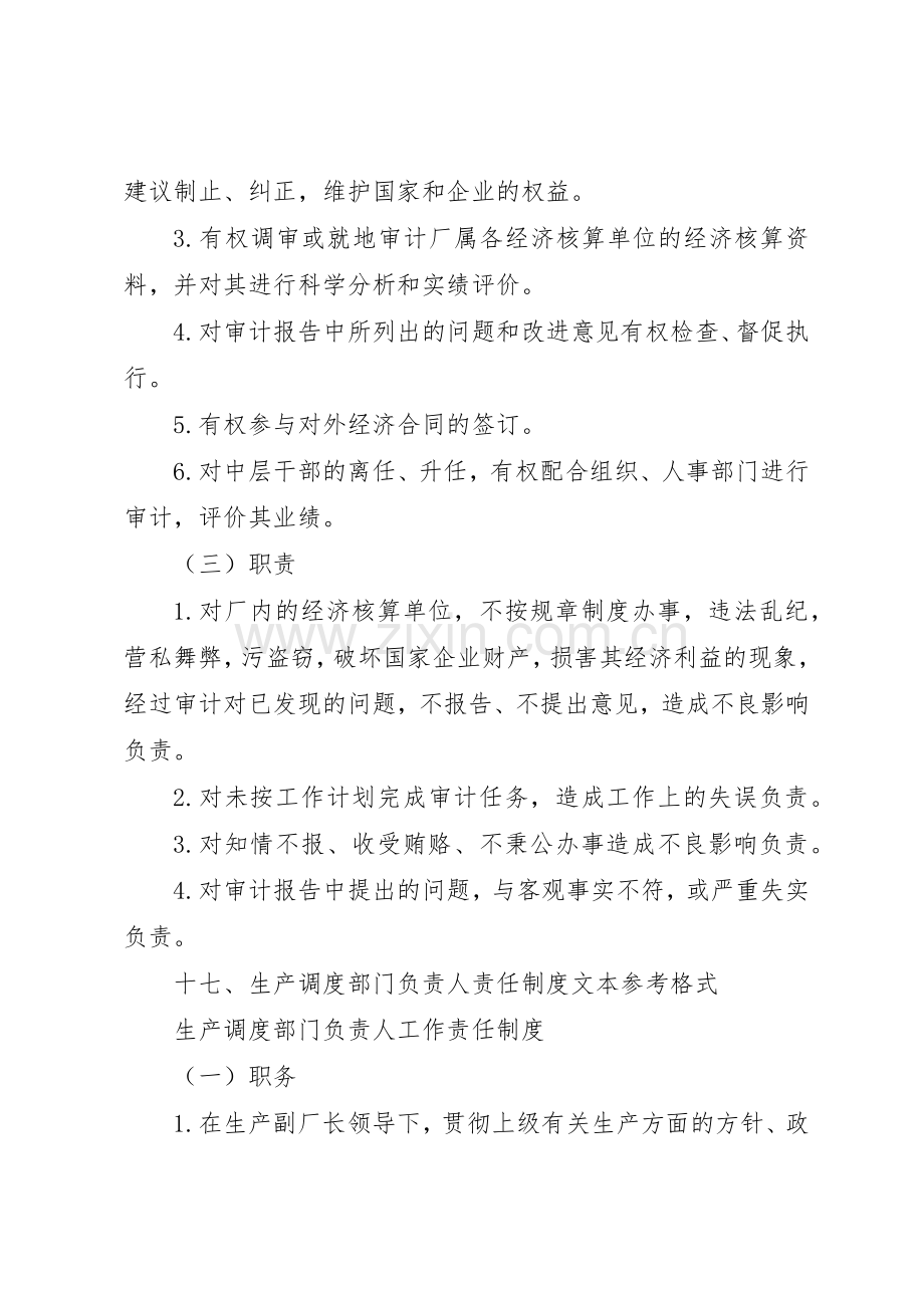 关于审计部门负责人的相关工作责任管理规章制度.docx_第2页