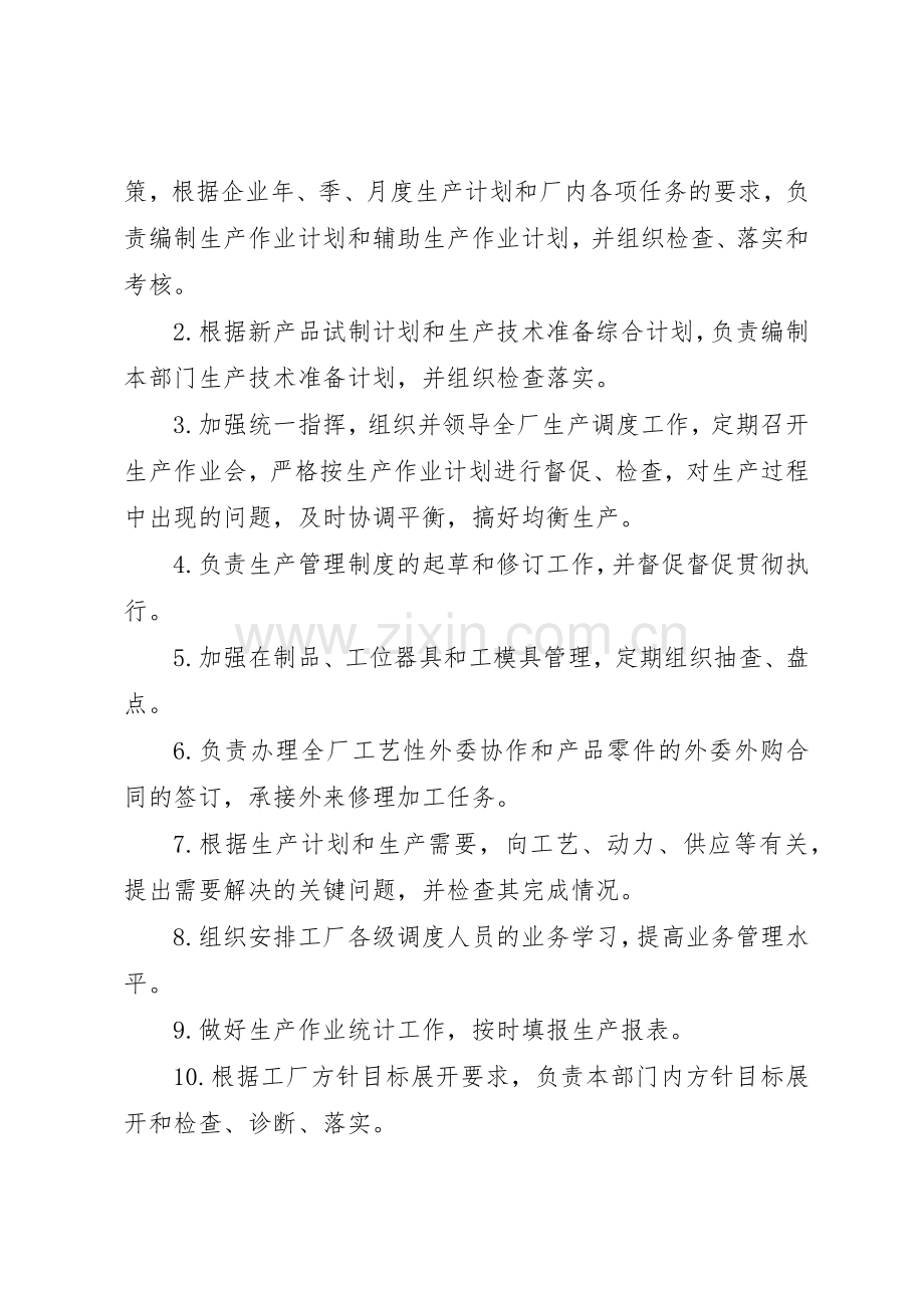 关于审计部门负责人的相关工作责任管理规章制度.docx_第3页