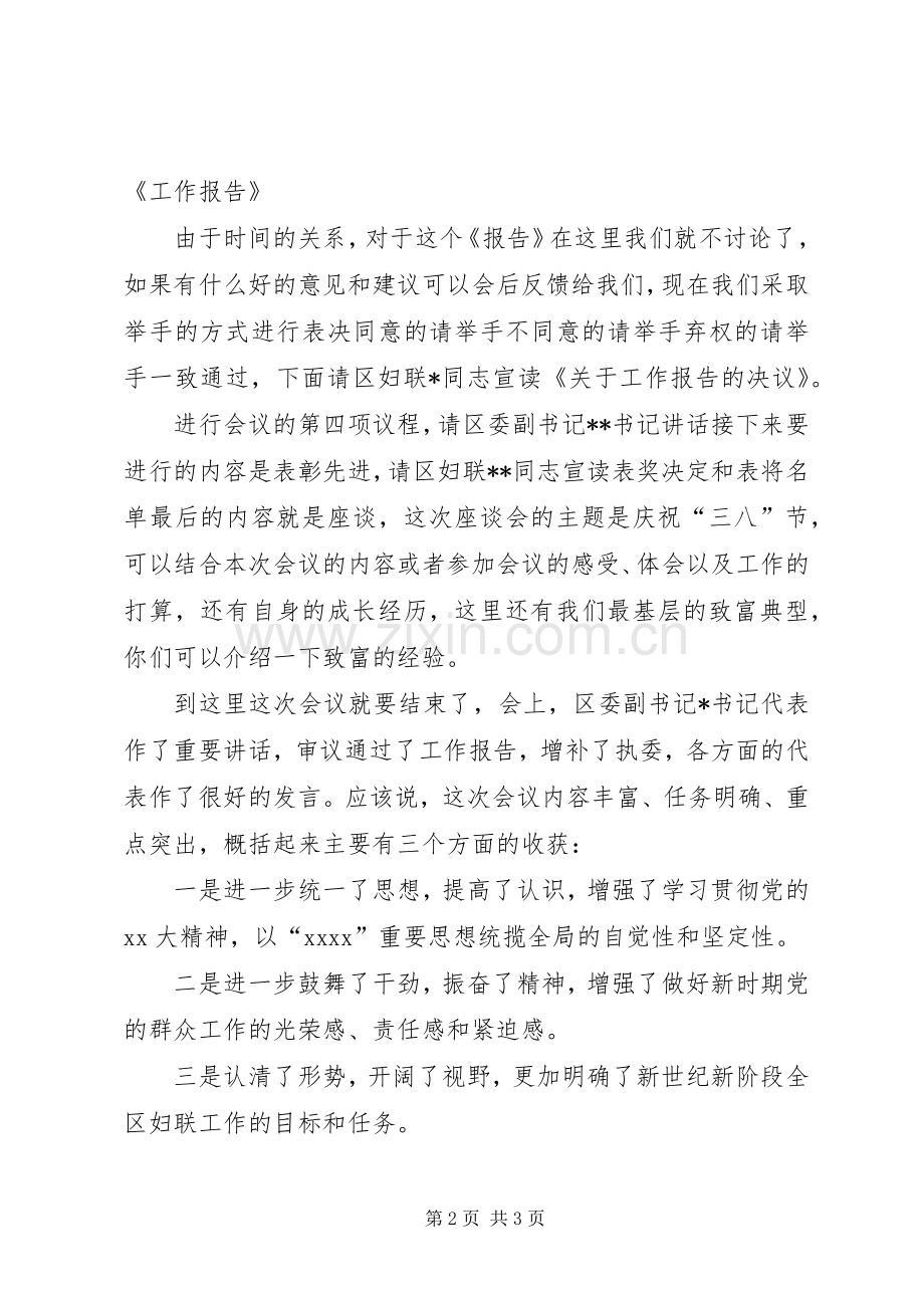 纪念三八妇女节座谈会主持稿(2).docx_第2页