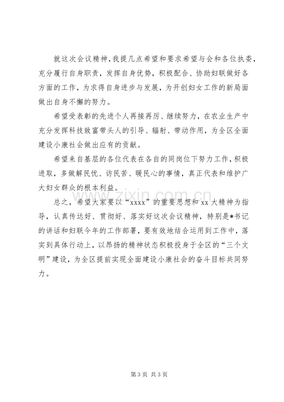 纪念三八妇女节座谈会主持稿(2).docx_第3页