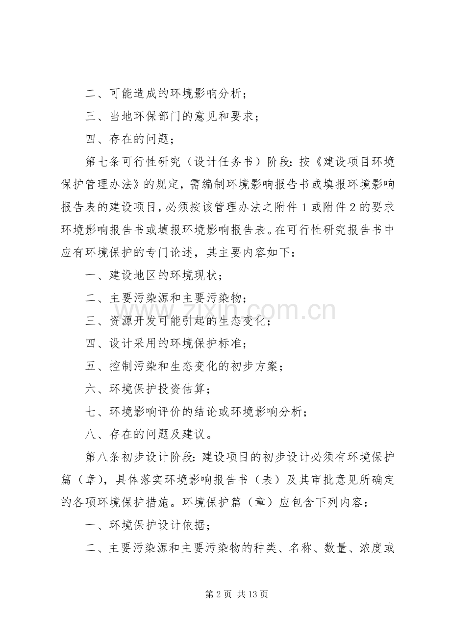 建设项目环境保护规章制度.docx_第2页